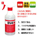 BV4 除菌・ウイルススプレー 500ml【インフルエンザ・ノロウイルス】 アルコール5%