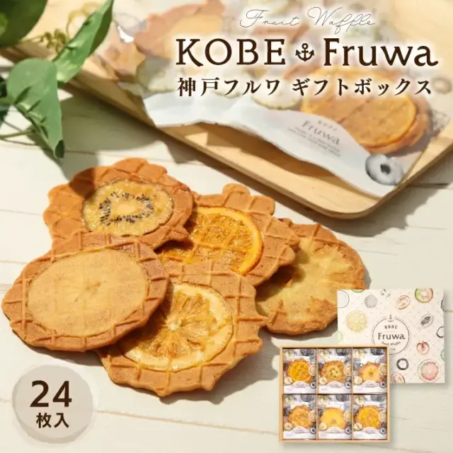 神戸Fruwa(フルワ)ギフトボックス 24枚入 梅香堂