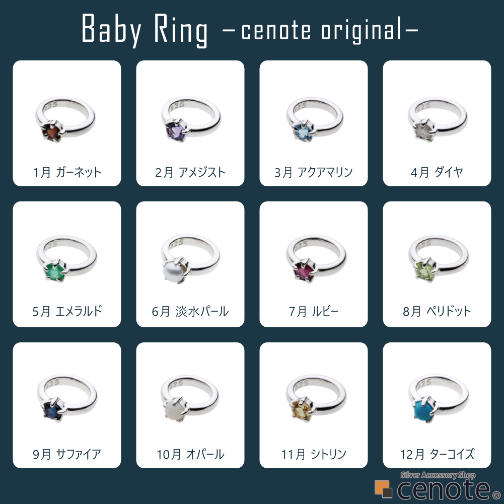 cenote s0054 【シルバーアクセサリー】 誕生石シルバーベビーリング