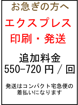エクスプレス印刷・発送