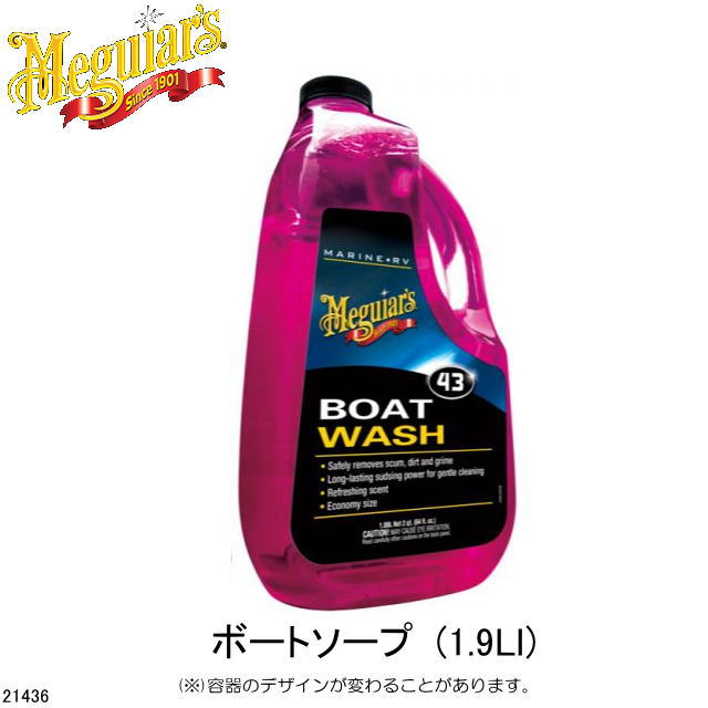 21436【マグワイヤーズ・Ｍeguiar's】ＢＯＡＴ ＳＯＡＰ・ボートソープ ＢＯＡＴ ＷＡＳＨ 濃縮タイプの液体洗剤１．９Ｌ ＦＲＰや塗装面・金属・ゴム部分に使用