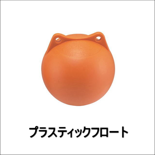97008 ロープを浮かせ目印に！プラスチックフロート