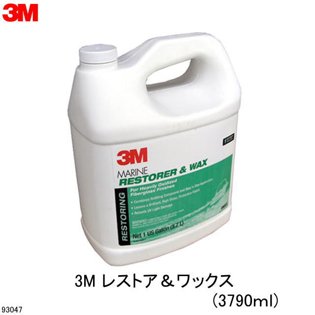 93047【３Ｍレストア アンド ワックス 大 ＲＥＳＴＯＲＥＲ＆ＷＡＸ　液状 コンパウンドとワックスが同時に♪　３７９０ｍｌ　ボートメンテナンス　ＷＡＸ　頑固な汚れ