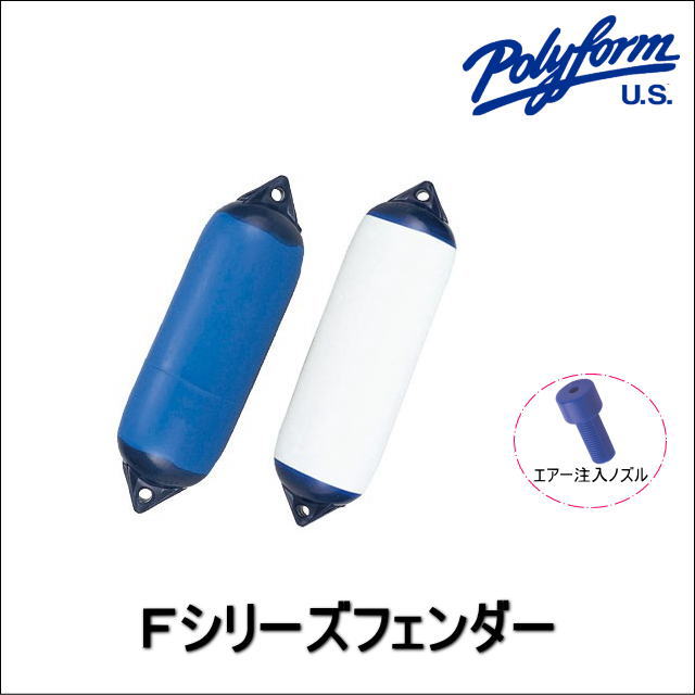 (22605・22608)【ＰＯＲＹＦＯＭＥ・ポリフォーム】Ｆシリーズフェンダー《Ｆ-５》ダブルアイ型