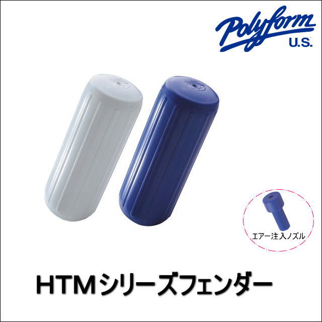 22595・22599 【ＰＯＲＹＦＯＭＥ・ポリフォーム】ＨＴＭシリーズフェンダー《ＨＴＭ-1》中通し型