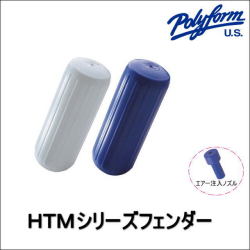 22595・22599 【ＰＯＲＹＦＯＭＥ・ポリフォーム】ＨＴＭシリーズフェンダー《ＨＴＭ-1》中通し型