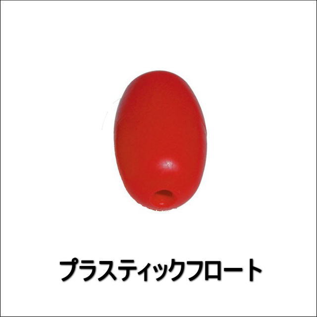 ロープを浮かせ目印に！プラスチックフロート・22645/22646