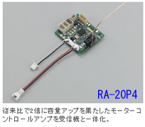 ���� ��82601��RA-20P4 ESC��¢4ch�쥷���С�