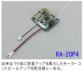 ���� ��82601��RA-20P4 ESC��¢4ch�쥷���С�