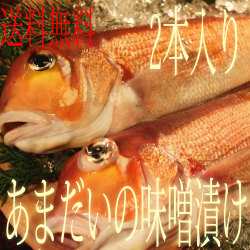 あまだい　サムネイル