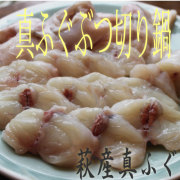 真ふぐ　鍋　サムネイル