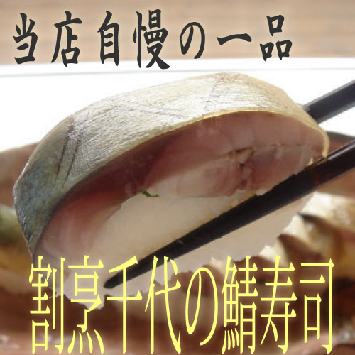 鯖寿司　サムネイル