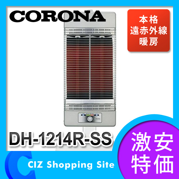 (送料無料)コロナ(CORONA) コアヒート 遠赤外線暖房 電気ストーブ 遠赤外線ヒーター DH-1214R-SS