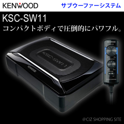 ケンウッド KSC-SW11 チューンアップサブウーファー