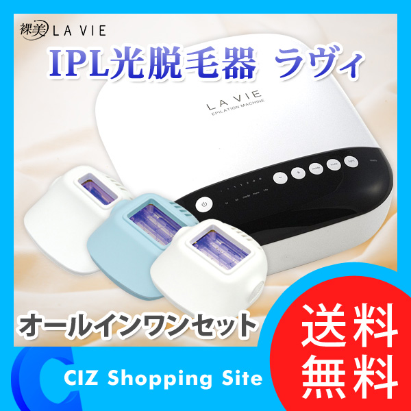 裸美 LAVIE 美顔器 泥臭い 脱毛器 LVA380