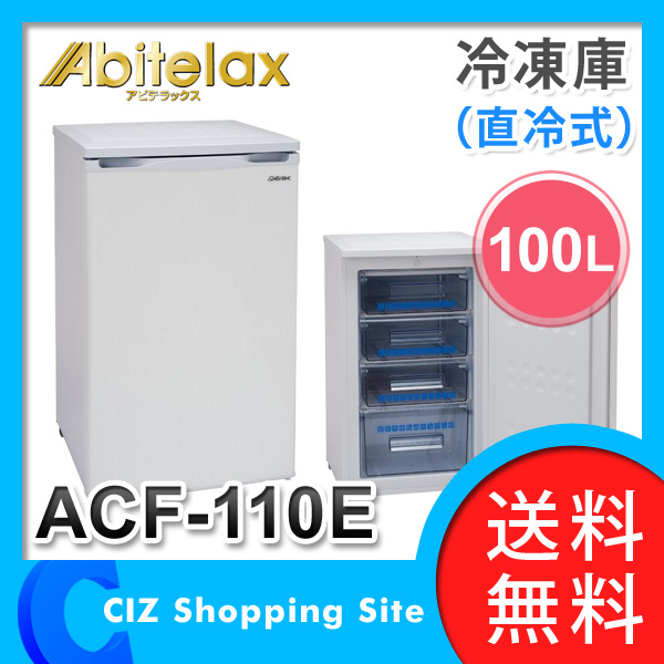 中古】【非常に良い】アビテラックス 上開き直冷式冷凍庫 ACF-603C  