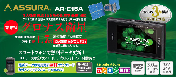 レーダー探知機 GPS セルスター アシュラ（Cellstar ASSURA