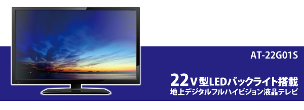 液晶テレビ ASPILITY 22インチ フルハイビジョン LED液晶テレビ TV 