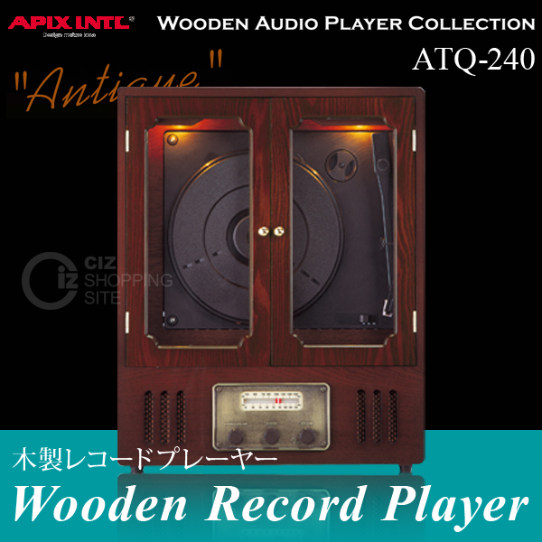レコードプレーヤー （送料無料） アピックス（APIX） 木製レコード 