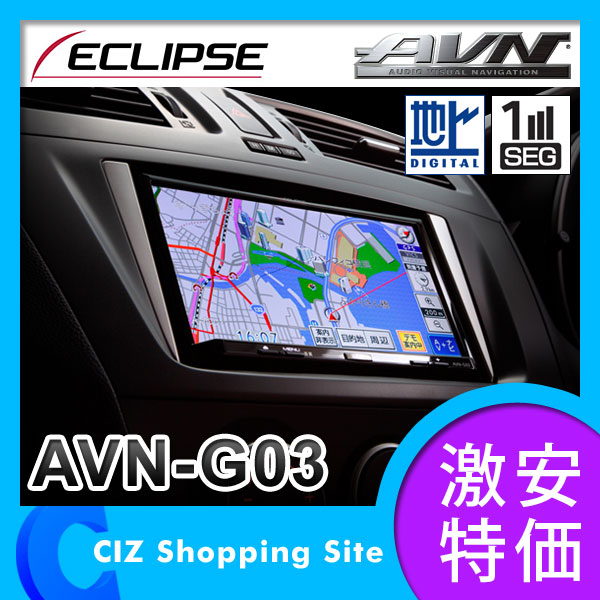 イクリプス（ECLIPSE） カーナビゲーション メモリーナビゲーション 7 