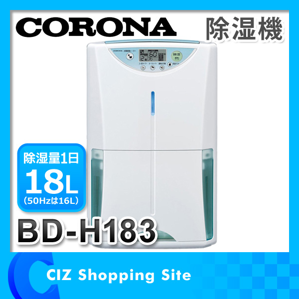 コロナ（CORONA） コンプレッサー式 除湿機 18L ファミリータイプ 衣類 
