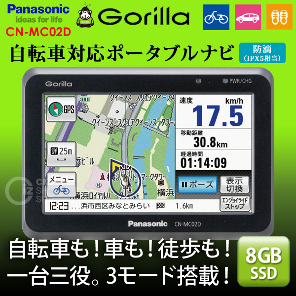 パナソニック ゴリラ ポータブルナビ 煩わさ