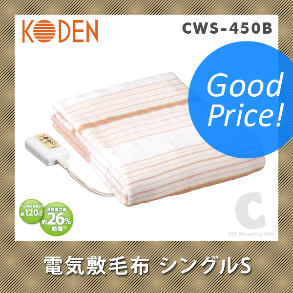 広電（KODEN） 電気敷毛布 シングルS CWS-450B