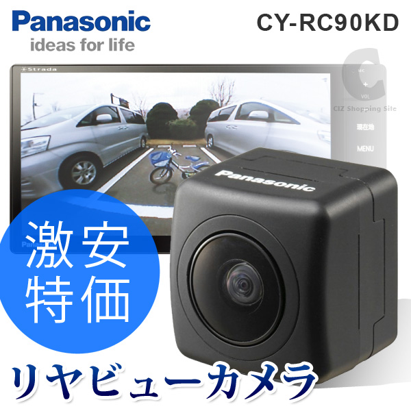 ジャンク品扱い】Panasonicリアビューカメラ CY-RC90KD バック ものたりな