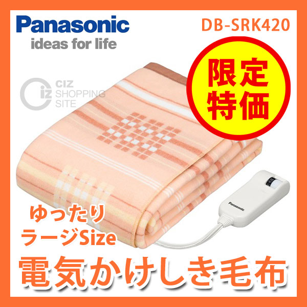 送料無料） パナソニック（Panasonic） 電気かけしき毛布 オレンジ DB  