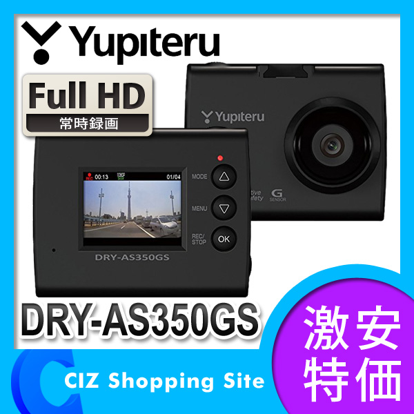 ユピテル（YUPITERU） ドライブレコーダー DRY-AS350GS 12V車用