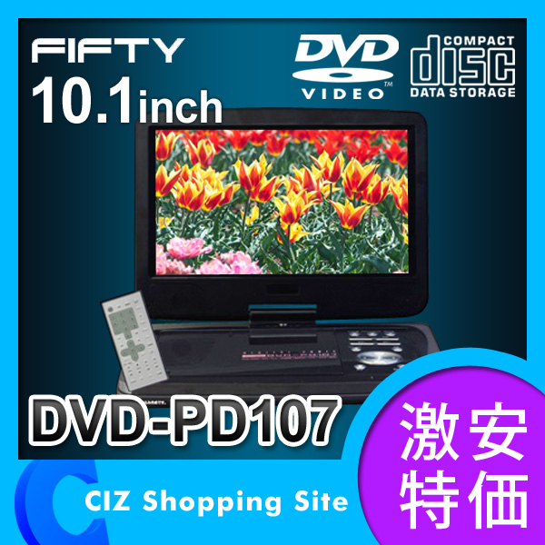 送料無料新品】 TMY HTM-550B ポータブルテレビDVDプレーヤー 【公式通販】