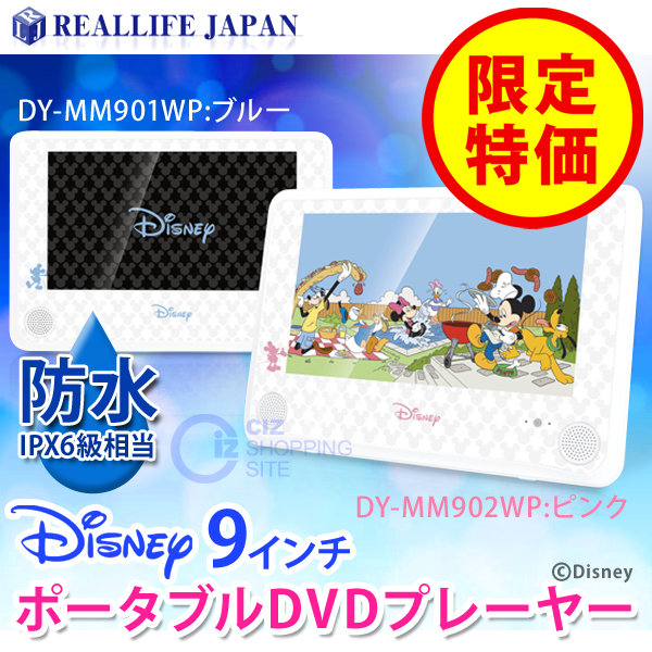 ディズニー ミッキーマウス型テレビ＆DVDプレーヤー 梳かし