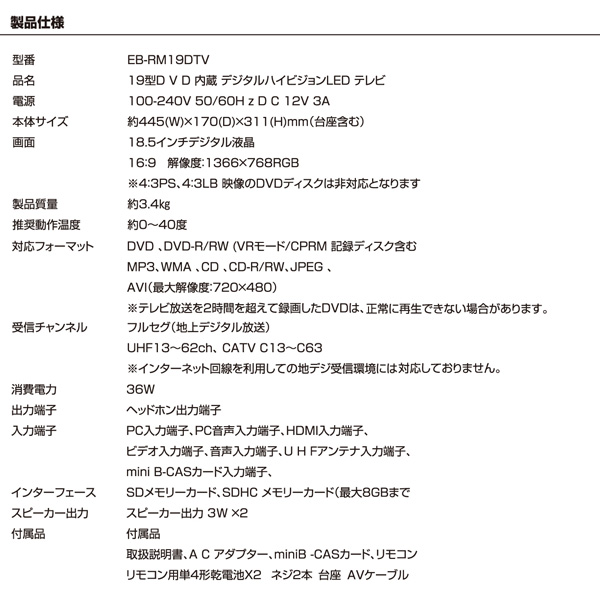 19型DVD内蔵デジタルハイビジョンLEDテレビ DVD付き 19V型 地上デジタルハイビジョン液晶テレビ（19DTV-02