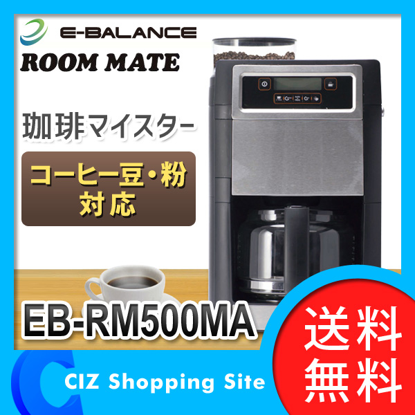 Ｓ*Ｉ様 ROOM MATE EB-RM500MA コーヒーメーカー コーヒーメーカー 全自動 おしゃれ イーバランス ROOM MATE 珈琲