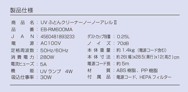 ROOM MATE UVふとんクリーナー EB-RM600MA 掃除機 イーバランス ROOM MATE UV ふとんクリーナー ノーノー