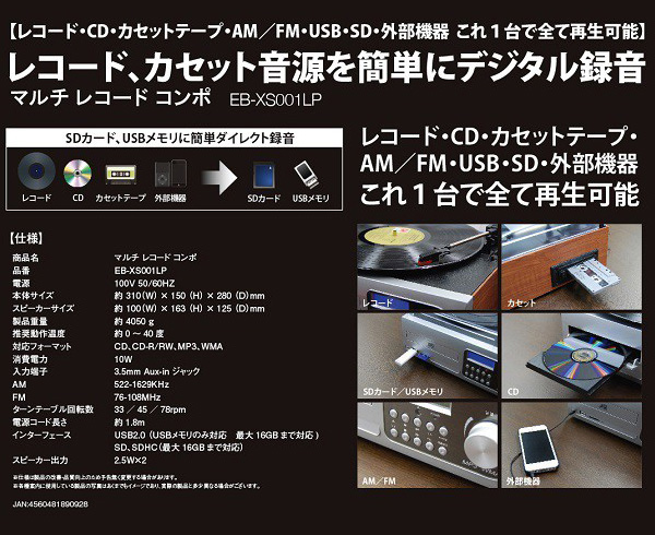 イーバランス X-STYLE マルチレコードコンポ EB-XS001LP