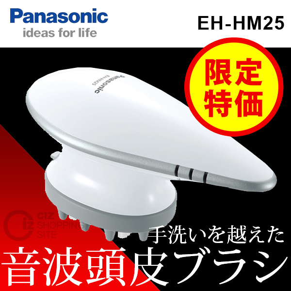 パナソニック（Panasonic） 音波頭皮ブラシ EH-HM25