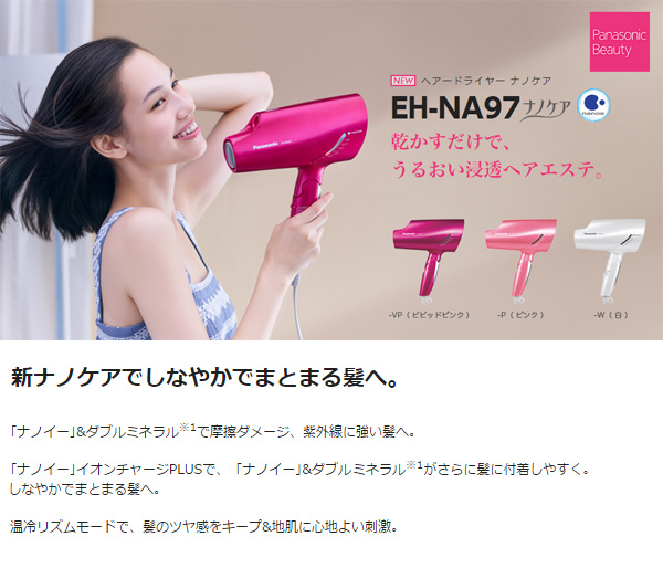 パナソニック（Panasonic） ヘアードライヤー ナノケア ナノイー 