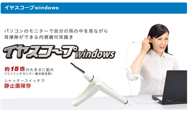 【新品】コデン イヤースコープ （カメラ付耳かき）13,000画素 送料無料 コデン CODEN イヤースコープ windows 内視鏡付き