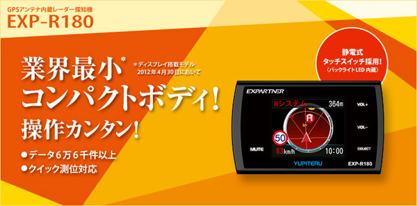 ユピテル（YUPITERU） EXP-R180 1.8インチ液晶 レーダー探知機
