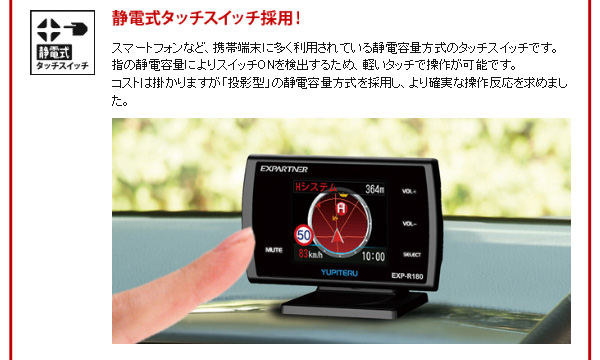 ユピテルレーダー探知機 ユピテル（YUPITERU） EXP-R180 1.8インチ液晶 レーダー探知機