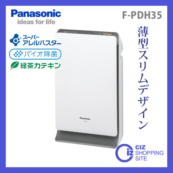 送料無料） パナソニック（Panasonic） 空気清浄機 F-PDH35 ホワイト 