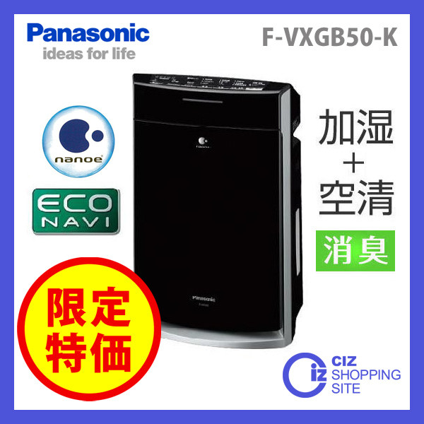 送料無料） パナソニック（Panasonic） 加湿空気清浄機 F-VXGB50