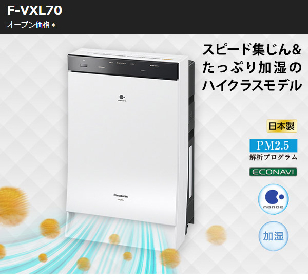 洗浄済み‼️ 美品 20年製 パナソニック 加湿空気清浄機 F-VC70XT 絞め 