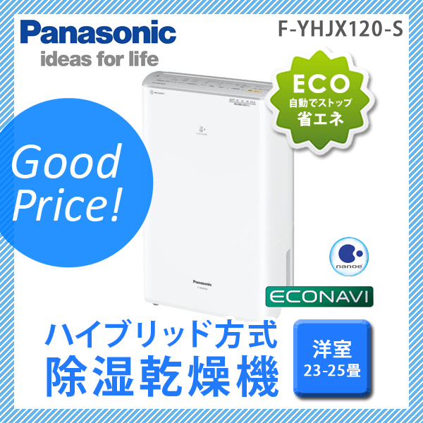 パナソニック ハイブリッド方式除湿乾燥機 F-YHJX120 部屋干しを1年中 