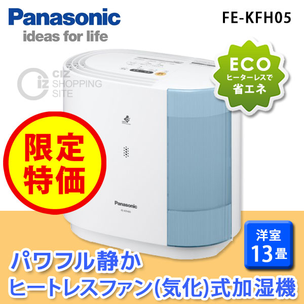 パナソニック 加湿器 FE-KFH05 概要 気化式加湿機 FE-KFH05 | 加湿機（加湿