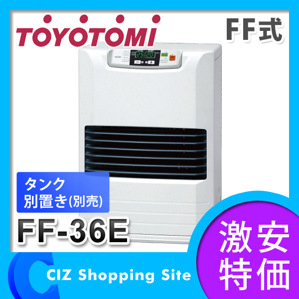 トヨトミFFストーブ　FF-36E　木造10畳・コンクリ15畳　整備済即使用可 トヨトミFFストーブ FF-36E 木造10畳・コンクリ15畳 整備済即使用可