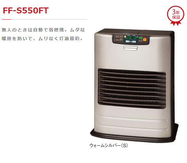 FFストーブ 給油タンク式 FF-555T