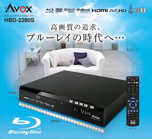 ブルーレイ プレーヤー AVOX HBD-2280S DVDプレーヤー DVDプレイヤー