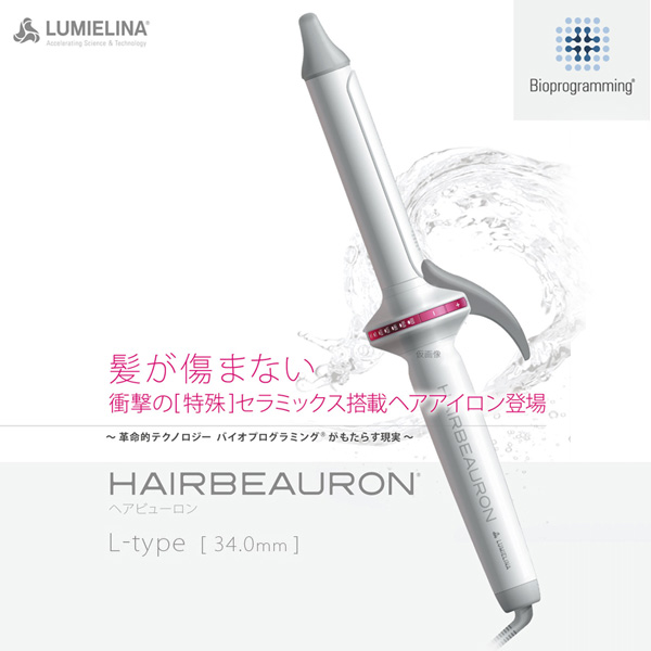 へアアイロン カール リュミエリーナ（LUMIELINA） ヘアビューロン  